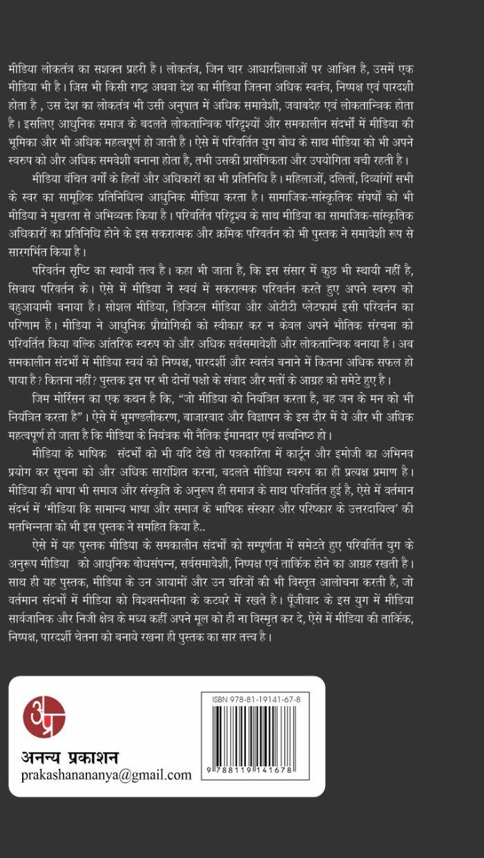 Media : Samkaleen Sandarbh